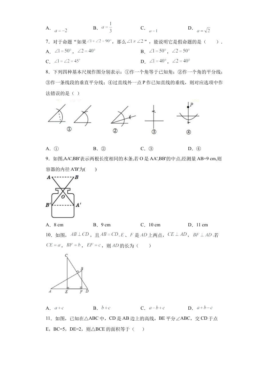 数学八年级上册-知识点专练-专题12 三角形的初步认识单元综合提优专练（原卷版）-【学霸专用】（浙教版）.docx_第3页