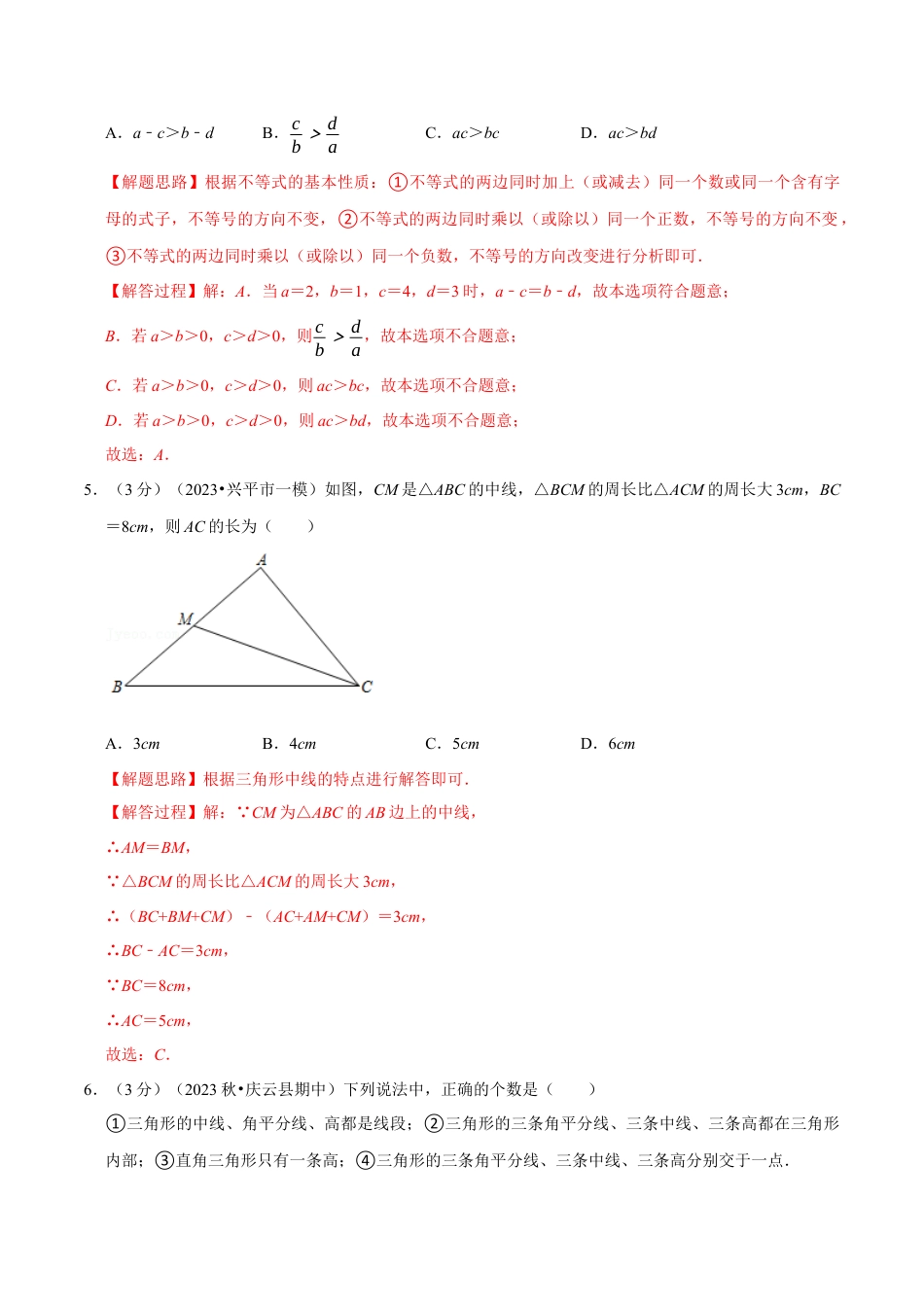 数学八年级上学期期中测试卷（培优卷）（举一反三）（浙教版）（解析版）.docx_第2页