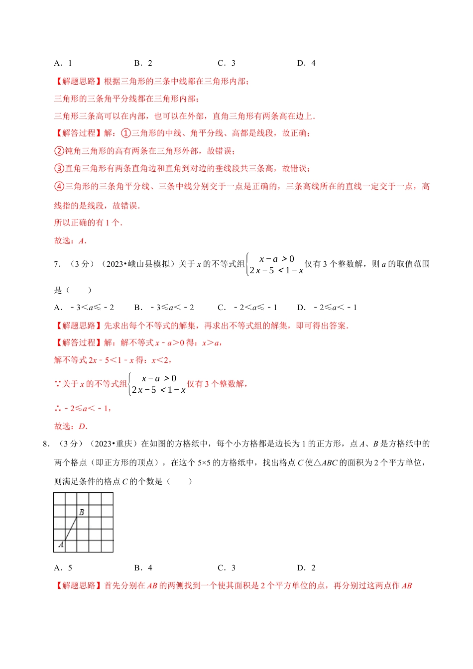 数学八年级上学期期中测试卷（培优卷）（举一反三）（浙教版）（解析版）.docx_第3页