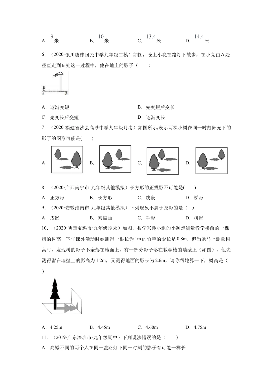 投影（专项练习）-九年级数学下册基础知识专项讲练（浙教版）.docx_第3页