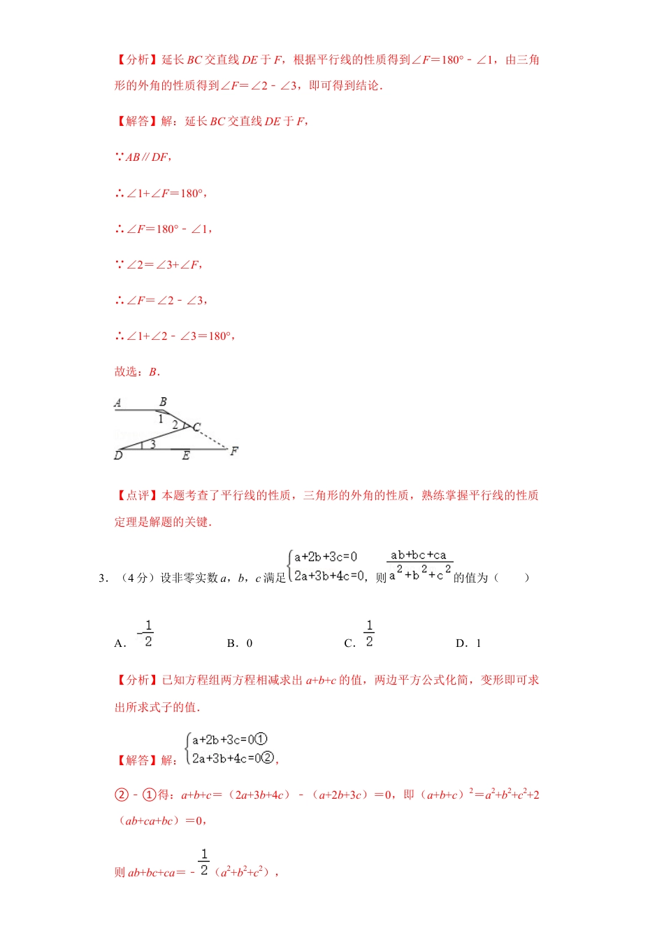 浙江七年级第二学期数学竞赛冲刺卷01（解析版）.docx_第2页