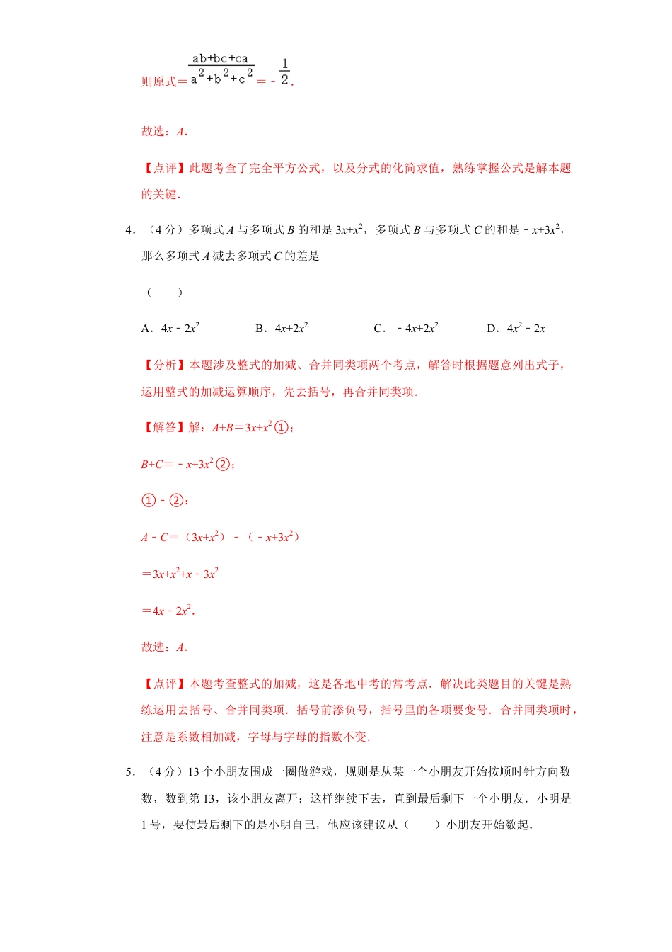 浙江七年级第二学期数学竞赛冲刺卷01（解析版）.docx_第3页