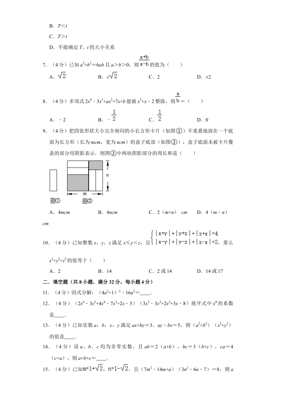 浙江七年级第二学期数学竞赛冲刺卷01(原卷版).docx_第3页