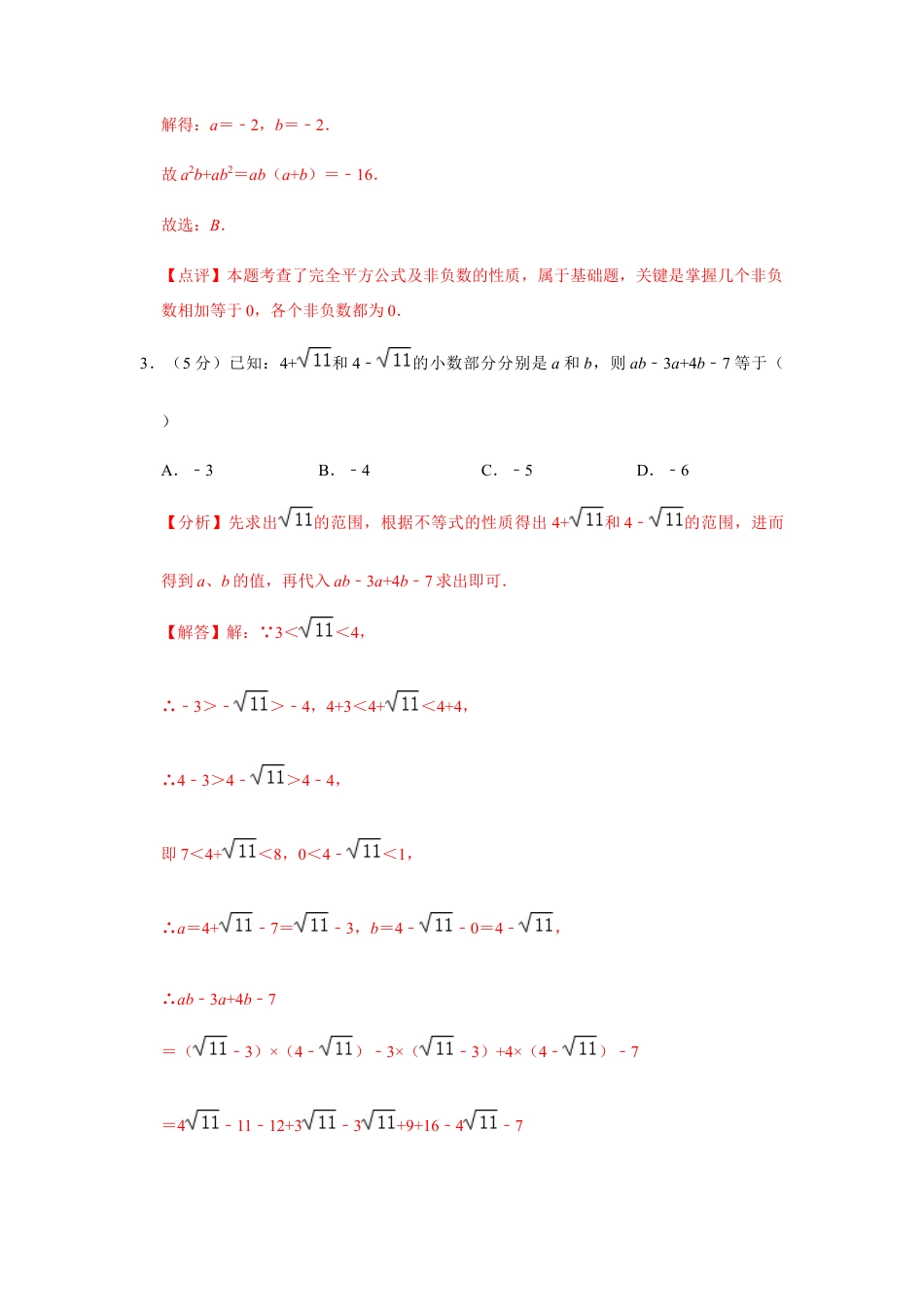 浙江七年级第二学期数学竞赛冲刺卷02（解析版）.docx_第2页