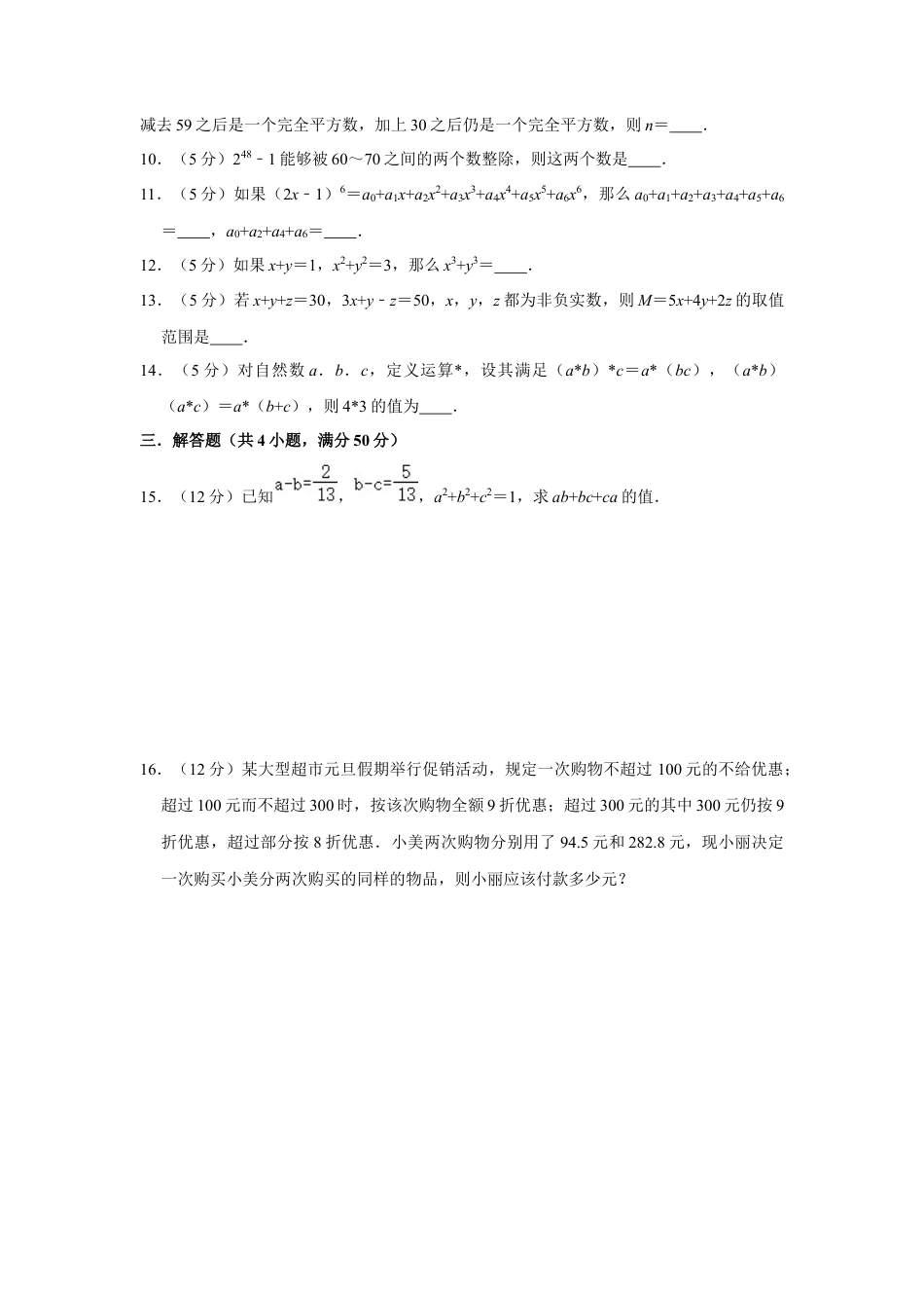 浙江七年级第二学期数学竞赛冲刺卷02(原卷版).docx_第3页