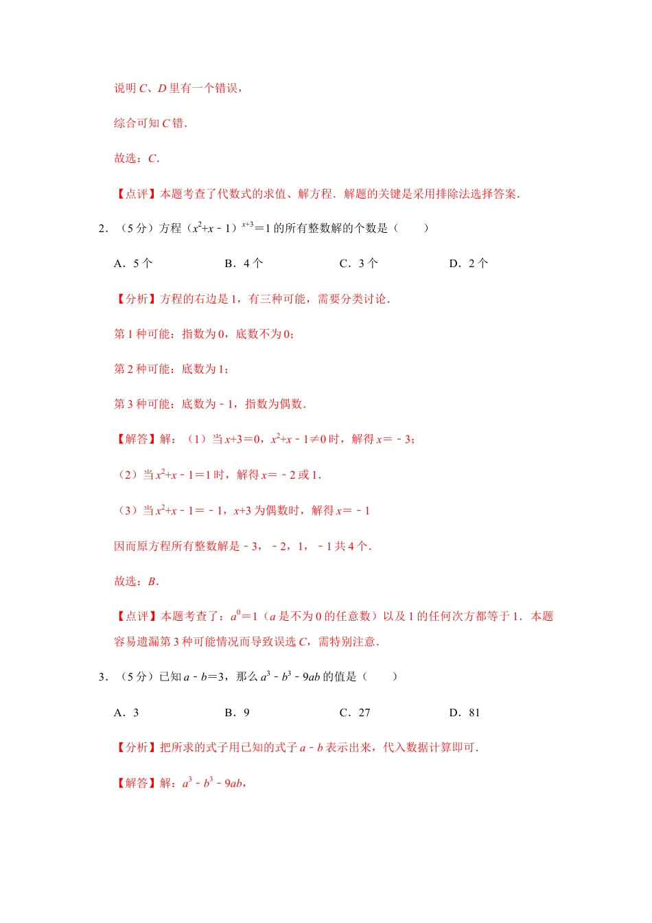 浙江七年级第二学期数学竞赛冲刺卷03（解析版）.docx_第3页