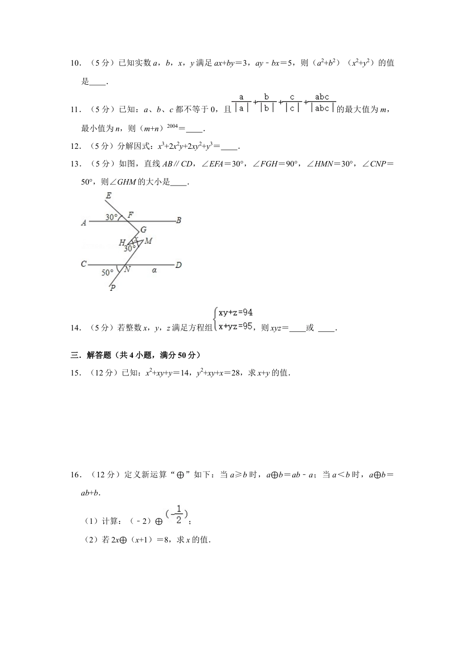 浙江七年级第二学期数学竞赛冲刺卷03(原卷版).docx_第3页