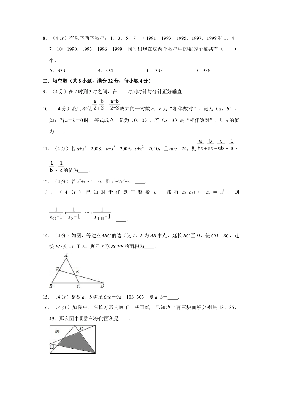 浙江七年级第二学期数学竞赛冲刺卷04(原卷版).docx_第3页