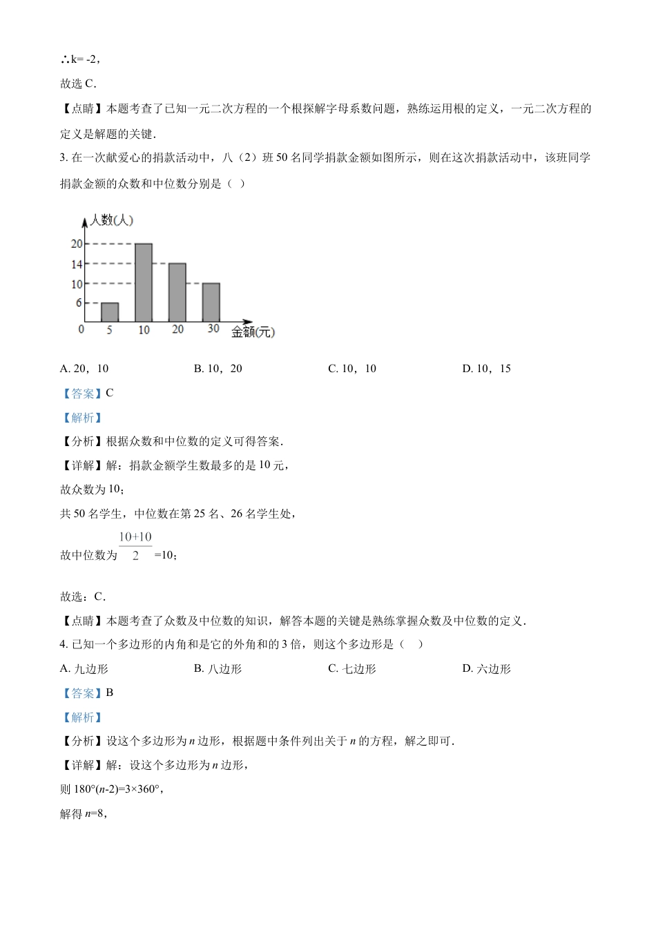 浙江省杭州市杭州高新实验学校八年级下学期3月月考数学试题（解析版）.docx_第3页