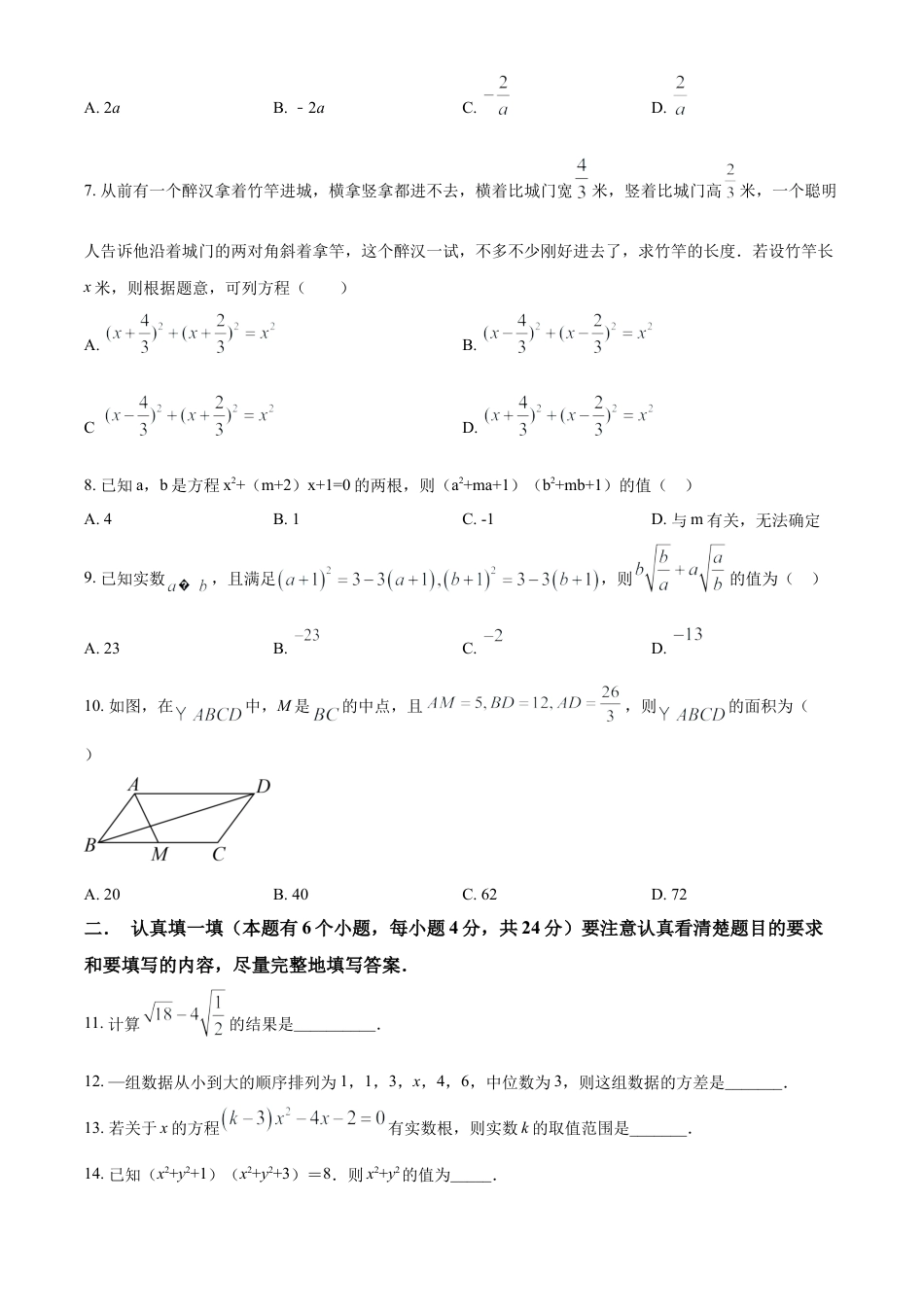 浙江省杭州市杭州高新实验学校八年级下学期3月月考数学试题（原卷版）.docx_第3页