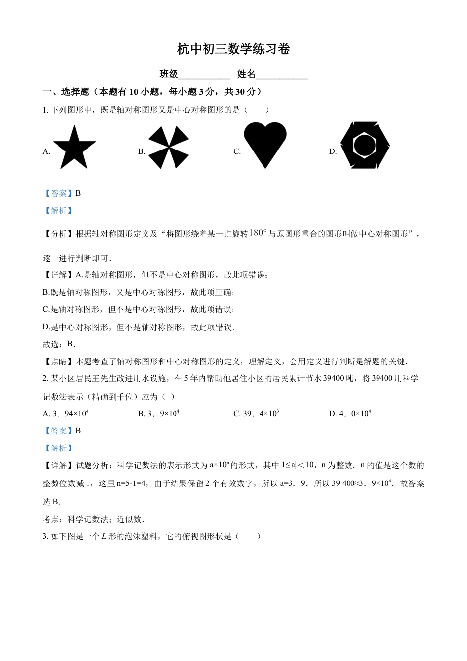 浙江省杭州市上城区杭州中学九年级下学期2月月考数学试题（解析版）.docx_第1页