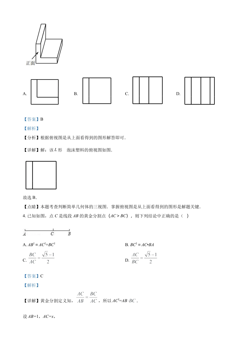 浙江省杭州市上城区杭州中学九年级下学期2月月考数学试题（解析版）.docx_第2页