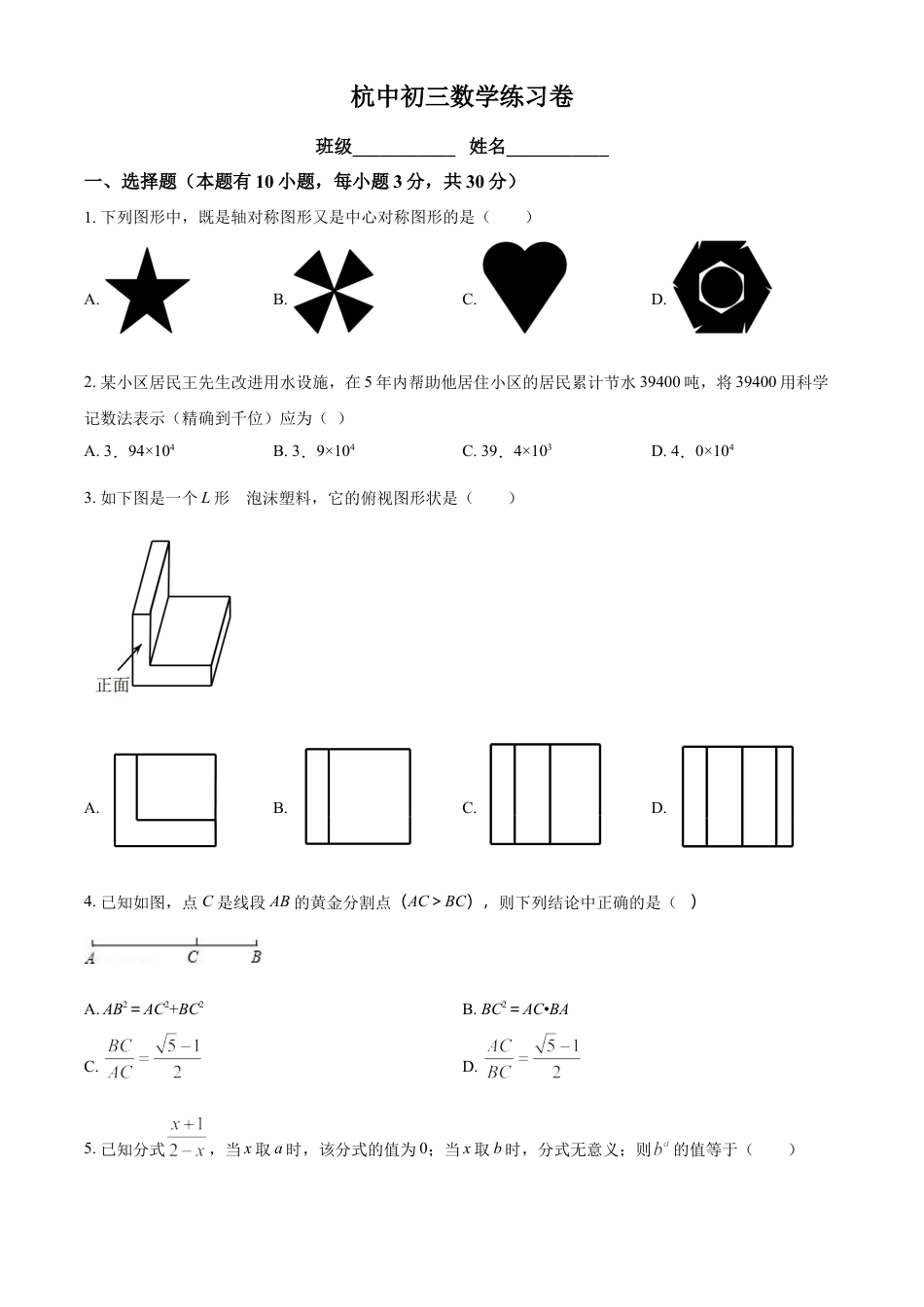 浙江省杭州市上城区杭州中学九年级下学期2月月考数学试题（原卷版）.docx_第1页