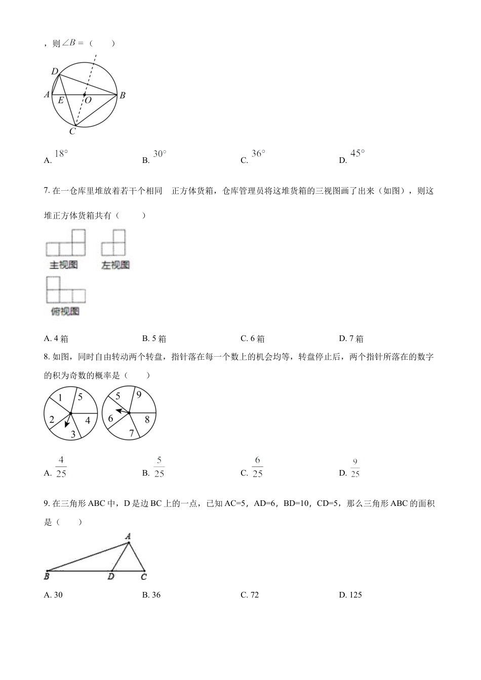 浙江省杭州市上城区杭州中学九年级下学期2月月考数学试题（原卷版）.docx_第3页