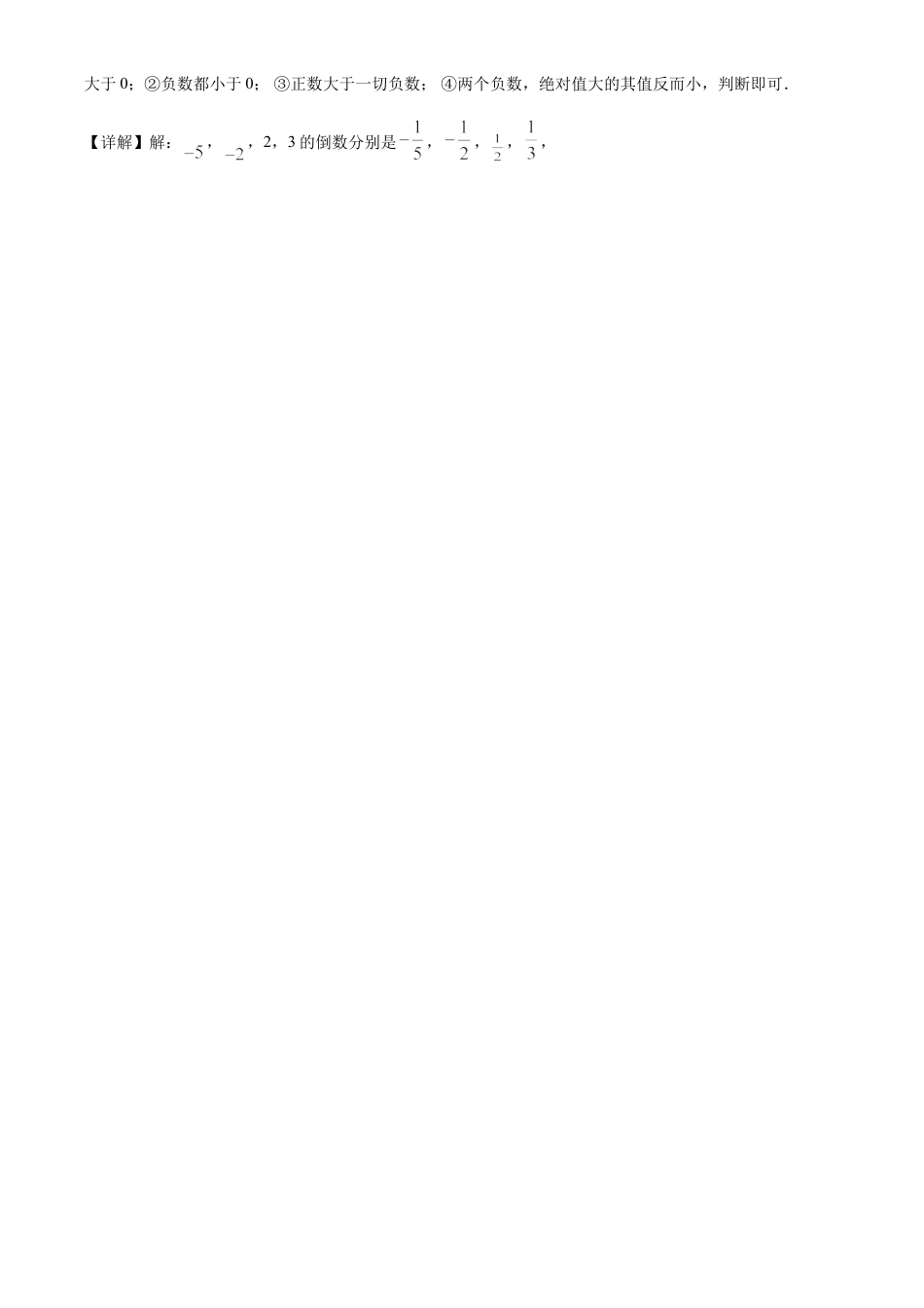 浙江省杭州市上城区杭州中学九年级下学期3月月考数学试题（解析版）.docx_第2页