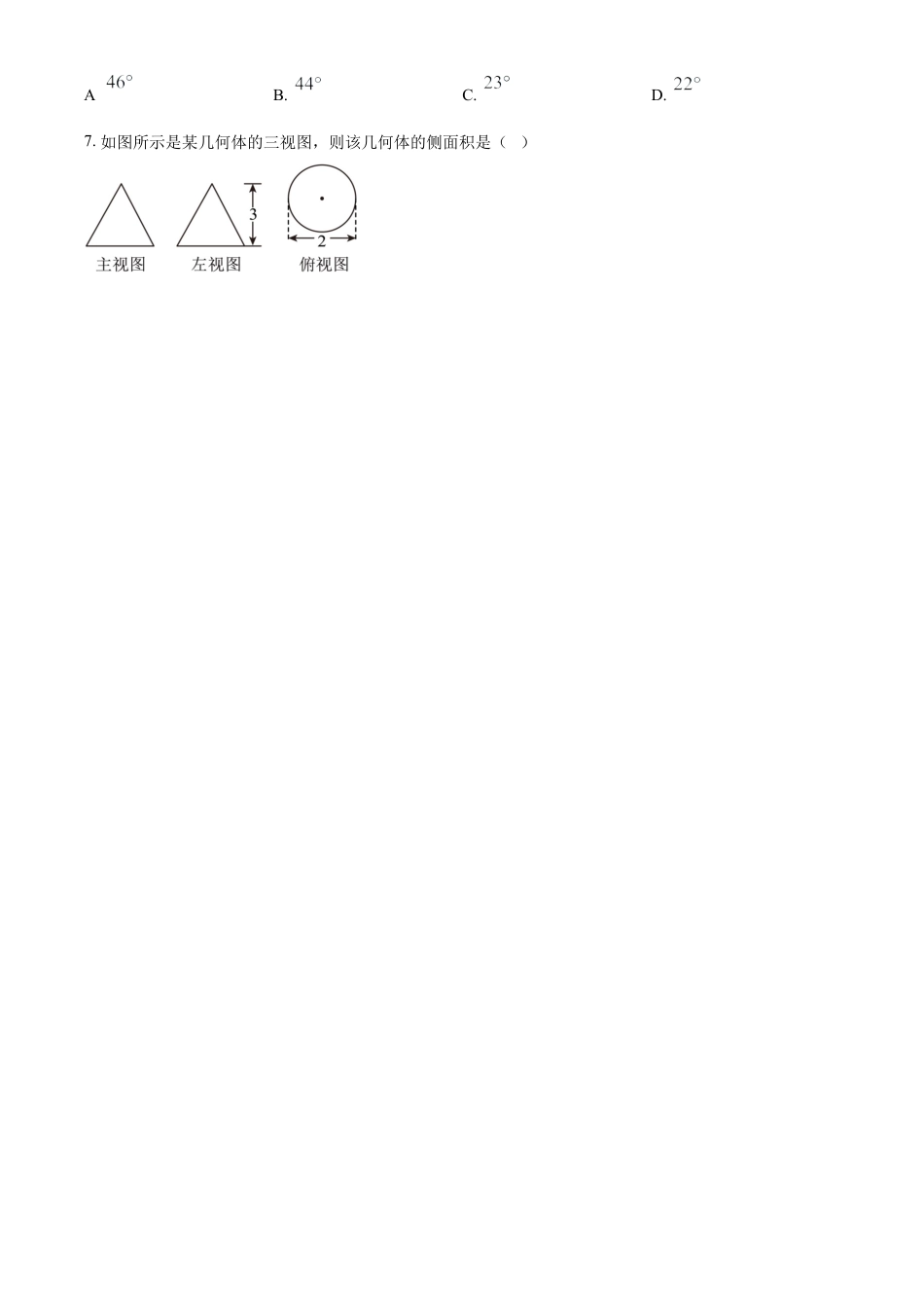 浙江省杭州市上城区杭州中学九年级下学期3月月考数学试题（原卷版）.docx_第2页