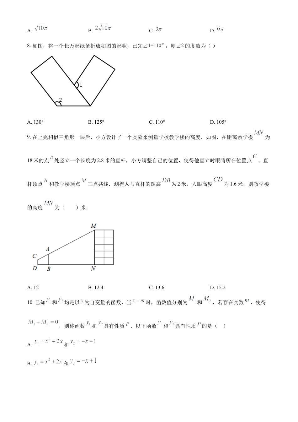 浙江省杭州市上城区杭州中学九年级下学期3月月考数学试题（原卷版）.docx_第3页