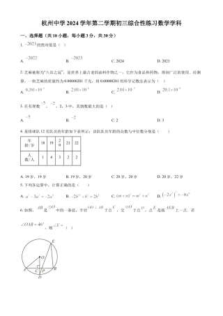 浙江省杭州市上城区杭州中学九年级下学期3月月考数学试题（原卷版）.docx