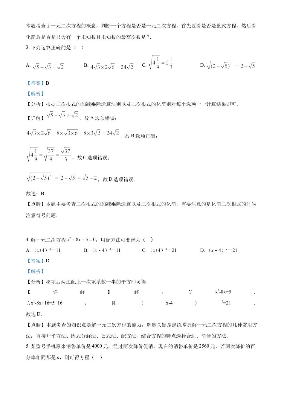 浙江省杭州市文理中学八年级下学期3月月考数学试题（解析版）.docx_第3页