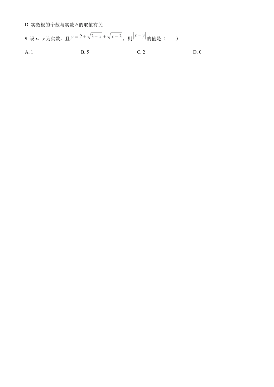 浙江省杭州市文理中学八年级下学期3月月考数学试题（原卷版）.docx_第2页