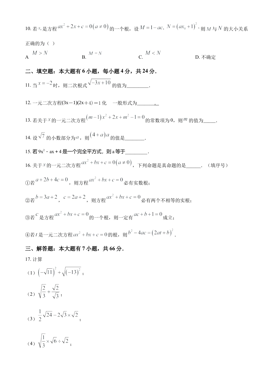 浙江省杭州市文理中学八年级下学期3月月考数学试题（原卷版）.docx_第3页