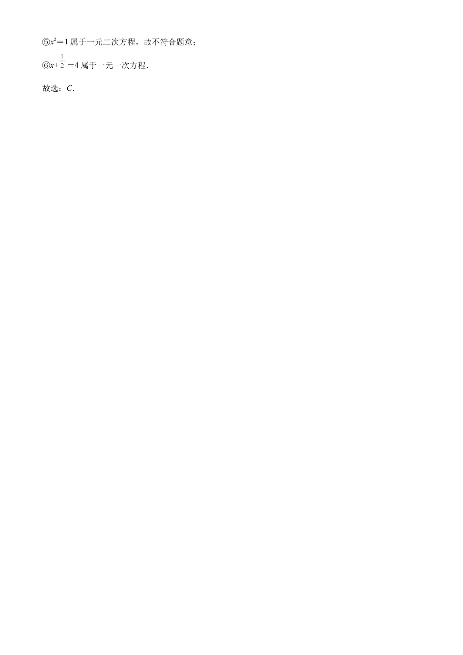 浙江省金华市义乌市义乌市雪峰中学七年级下学期第一次月考数学试题（解析版）.docx_第2页