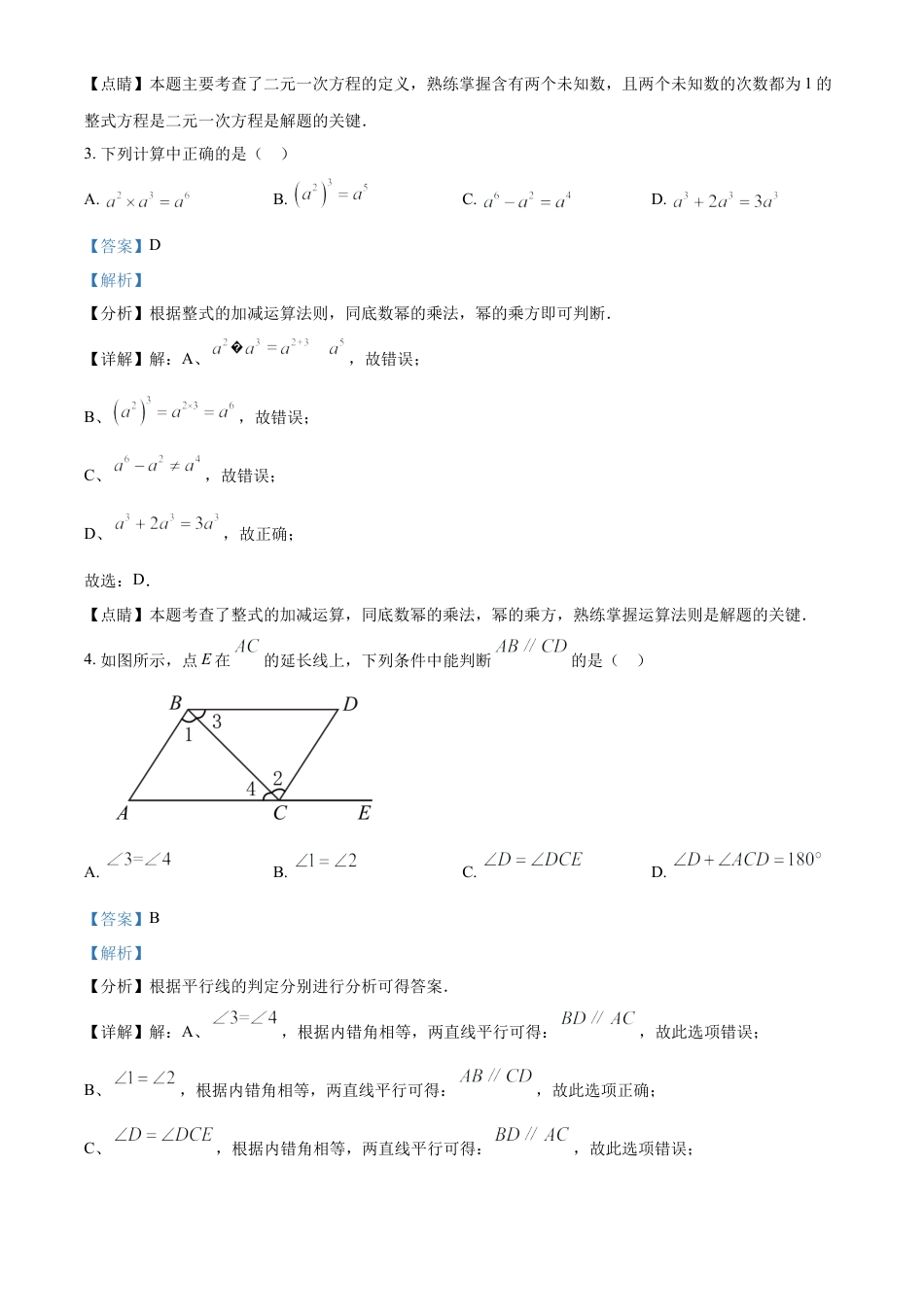 浙江省金华市义乌市义乌市雪峰中学七年级下学期第一次月考数学试题（解析版）.docx_第3页