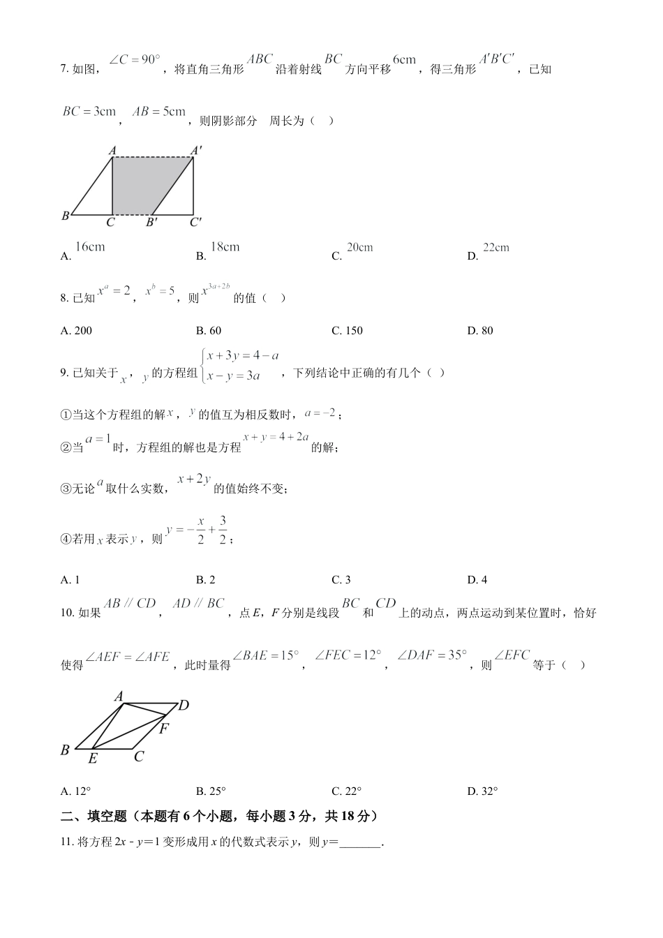 浙江省金华市义乌市义乌市雪峰中学七年级下学期第一次月考数学试题（原卷版）.docx_第3页