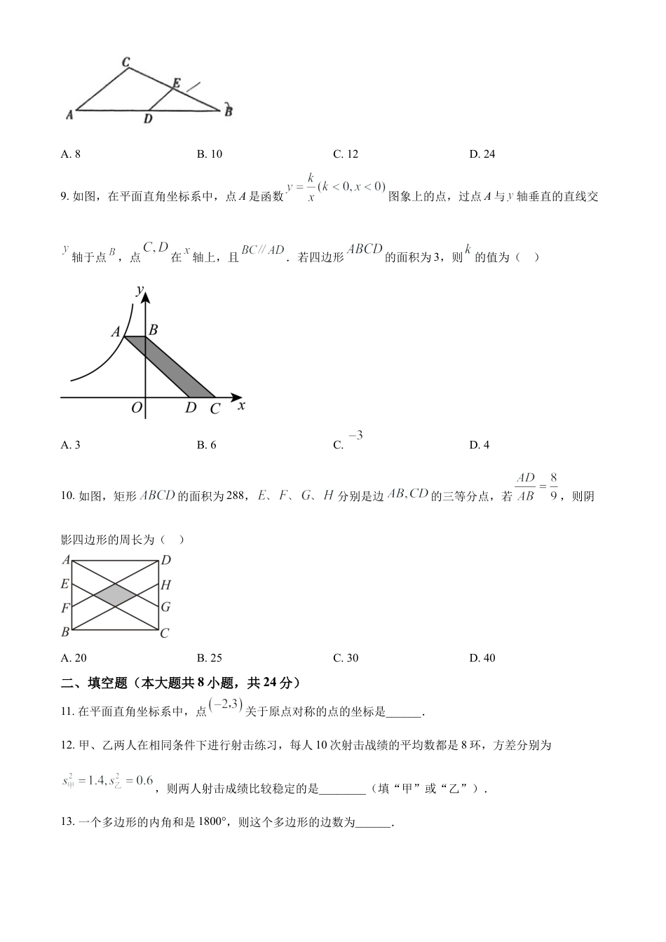 浙江省温州市六校八年级下学期第二次学情检测数学试题（原卷版）.docx_第2页
