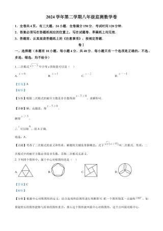 浙江省温州市龙湾区八年级下学期5月月考数学试题（解析版）.docx