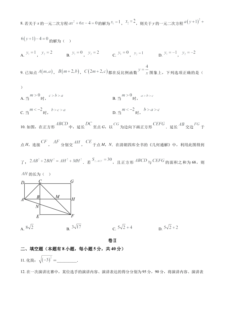 浙江省温州市龙湾区八年级下学期5月月考数学试题（原卷版）.docx_第3页