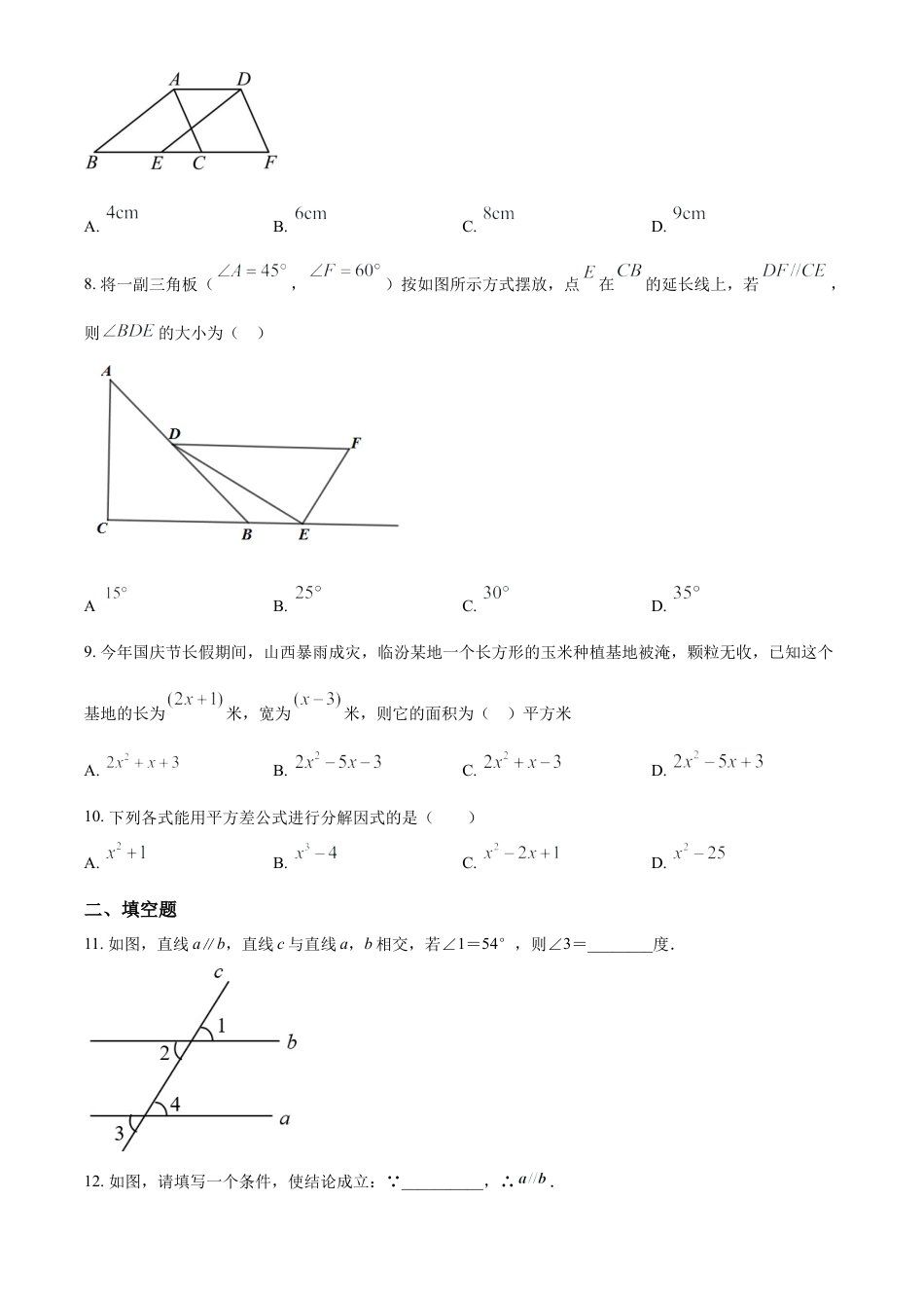 浙江省温州市瓯海区瓯海区第二实验中学七年级下学期月考数学试题（原卷版）.docx_第3页