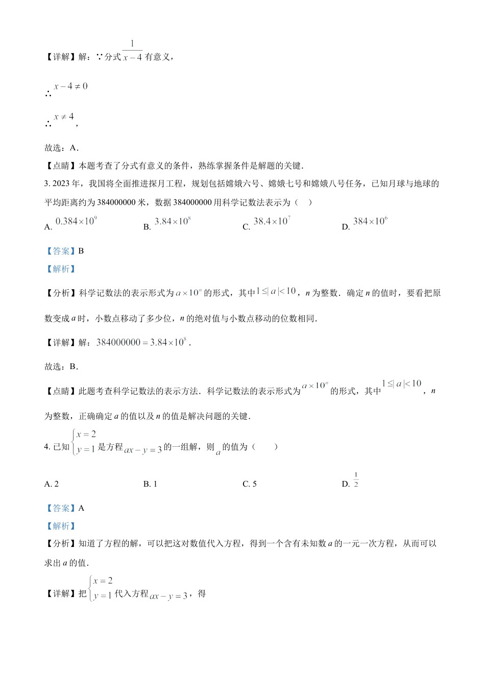 浙江省温州市瑞安市七年级下学期5月月考数学试题（解析版）.docx_第2页
