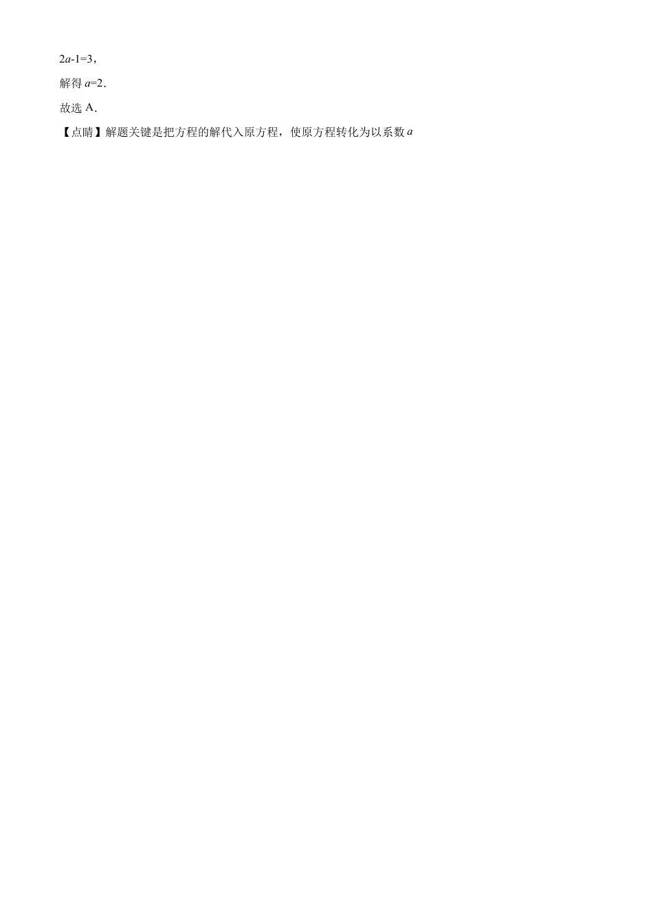 浙江省温州市瑞安市七年级下学期5月月考数学试题（解析版）.docx_第3页