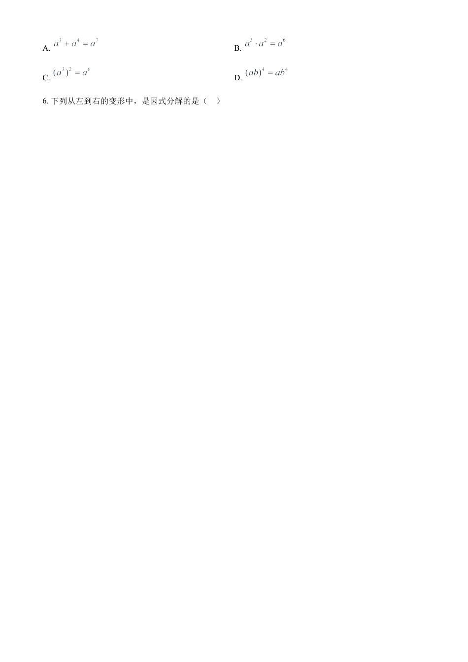 浙江省温州市瑞安市七年级下学期5月月考数学试题（原卷版）.docx_第2页