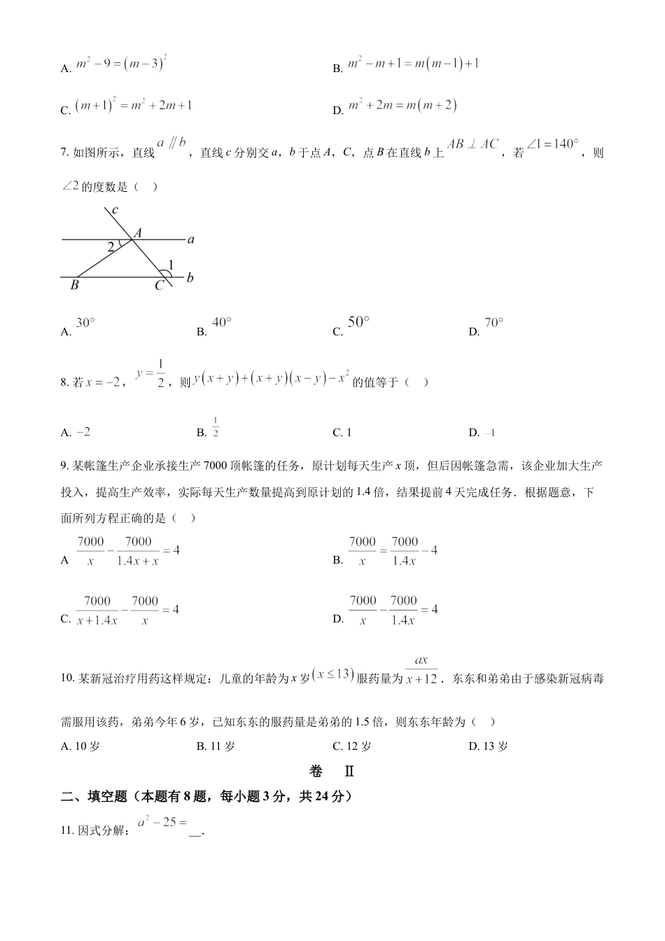 浙江省温州市瑞安市七年级下学期5月月考数学试题（原卷版）.docx_第3页