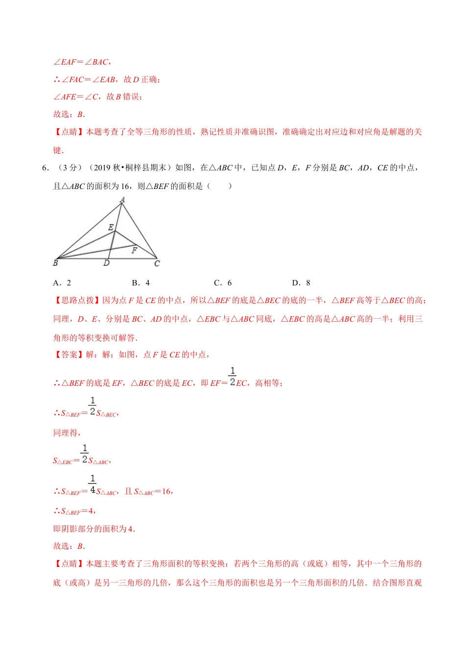 浙教版八年级上册-单元试卷-第1章 三角形的初步认识单元测试(A卷基础篇）（浙教版）（解析版）.docx_第3页
