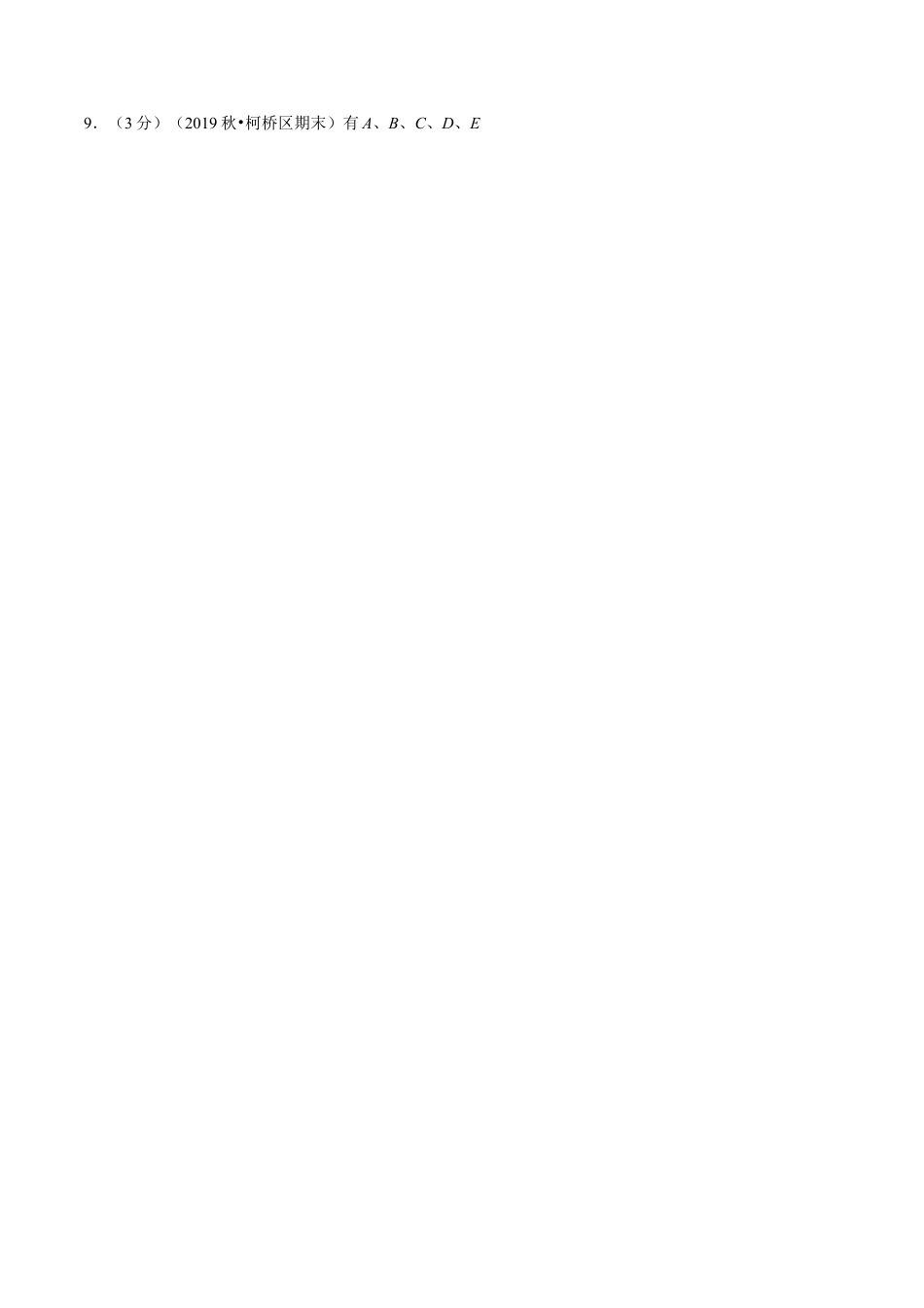 浙教版八年级上册-单元试卷-第1章 三角形的初步认识单元测试(B卷提升篇）（浙教版）（原卷版）.docx_第3页