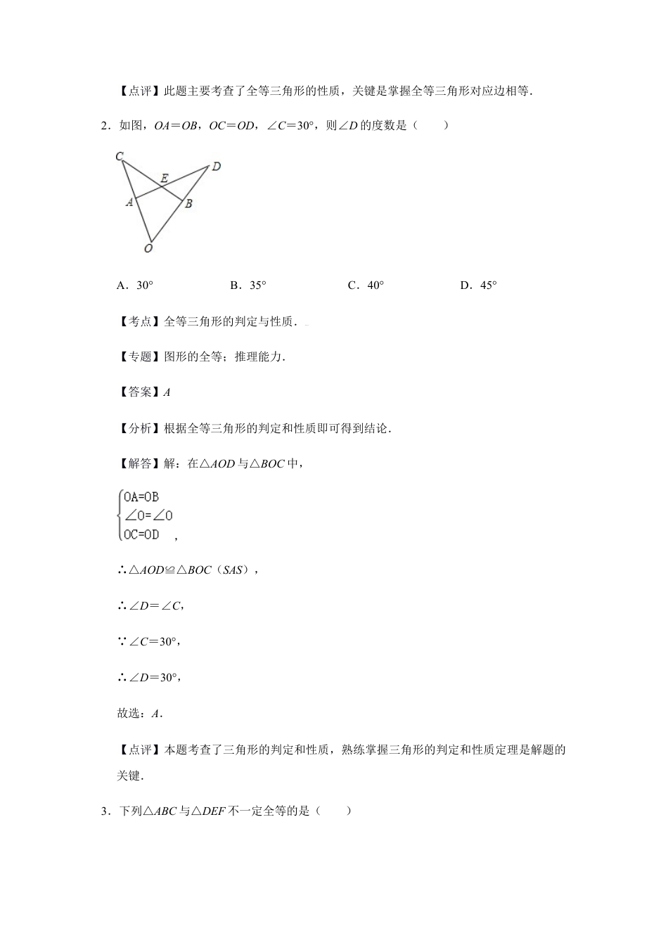 浙教版八年级上册-单元试卷-第1章三角形的初步认识单元检测（解析版）.docx_第2页
