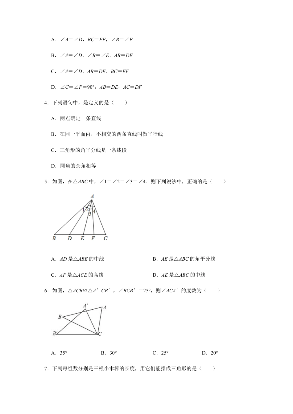 浙教版八年级上册-单元试卷-第1章三角形的初步认识单元检测.docx_第2页