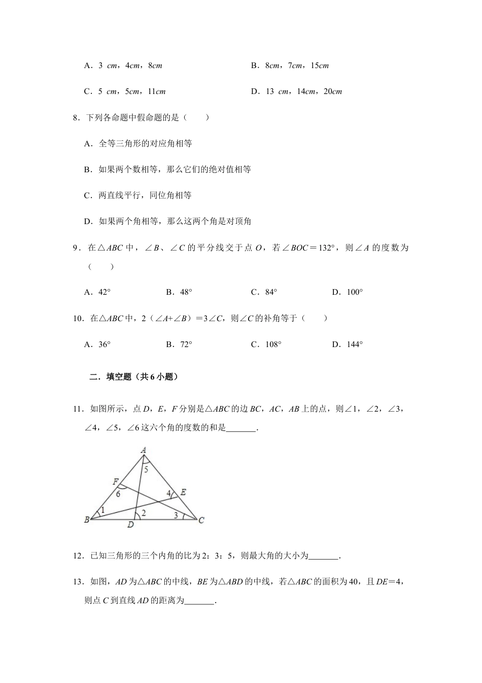 浙教版八年级上册-单元试卷-第1章三角形的初步认识单元检测.docx_第3页