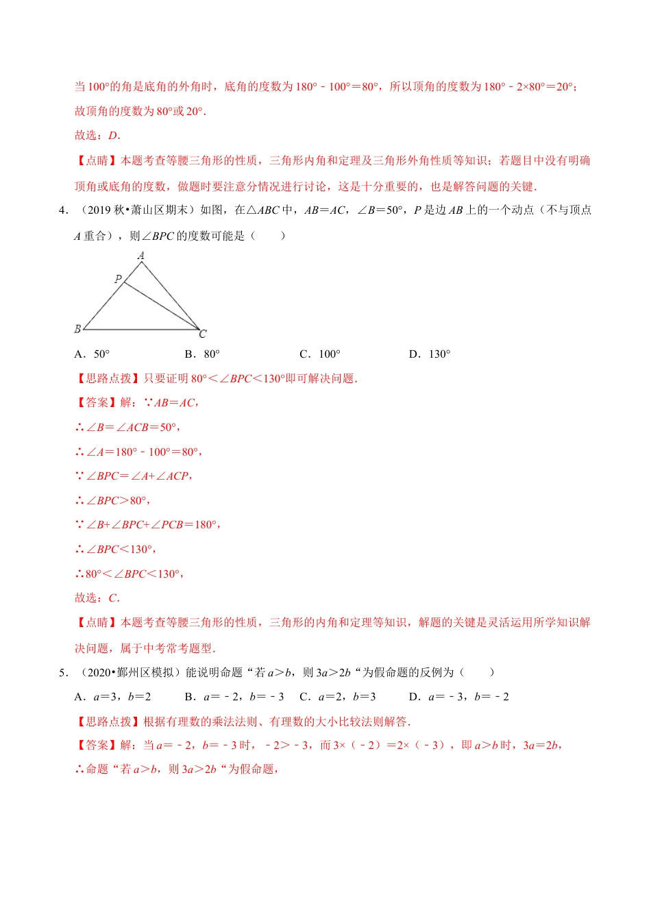 浙教版八年级上册-单元试卷-第2章 特殊三角形单元测试(A卷基础篇）（浙教版）（解析版）.docx_第2页
