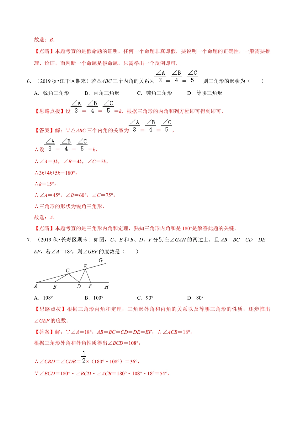 浙教版八年级上册-单元试卷-第2章 特殊三角形单元测试(A卷基础篇）（浙教版）（解析版）.docx_第3页