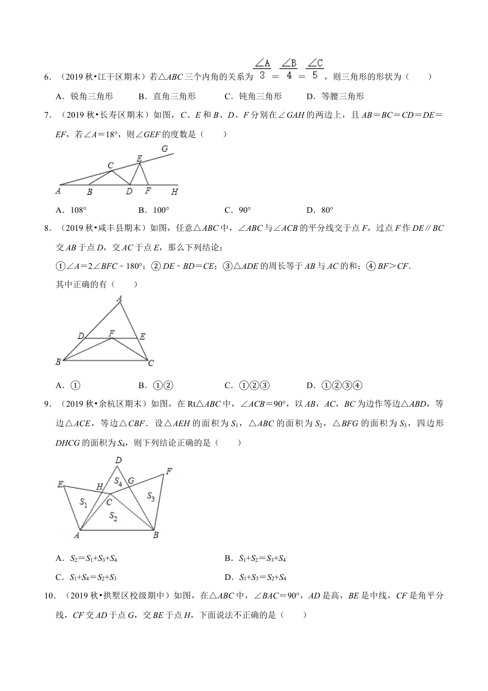 浙教版八年级上册-单元试卷-第2章 特殊三角形单元测试(A卷基础篇）（浙教版）（原卷版）.docx_第2页