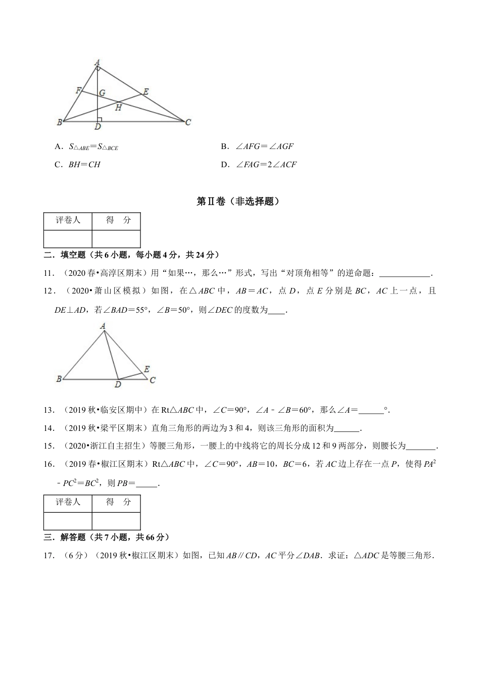 浙教版八年级上册-单元试卷-第2章 特殊三角形单元测试(A卷基础篇）（浙教版）（原卷版）.docx_第3页