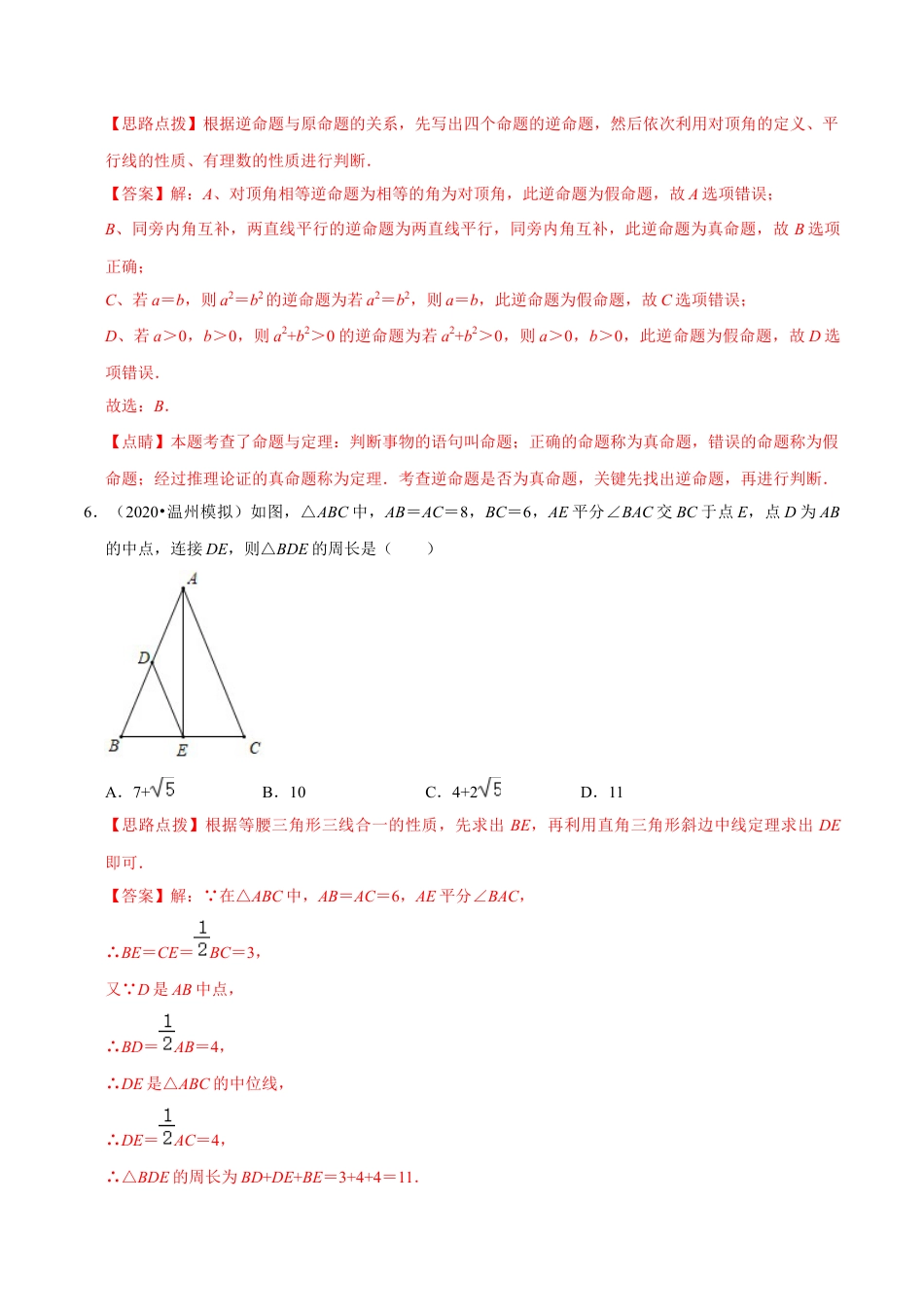 浙教版八年级上册-单元试卷-第2章 特殊三角形单元测试(B卷提升篇）（浙教版）（解析版）.docx_第3页