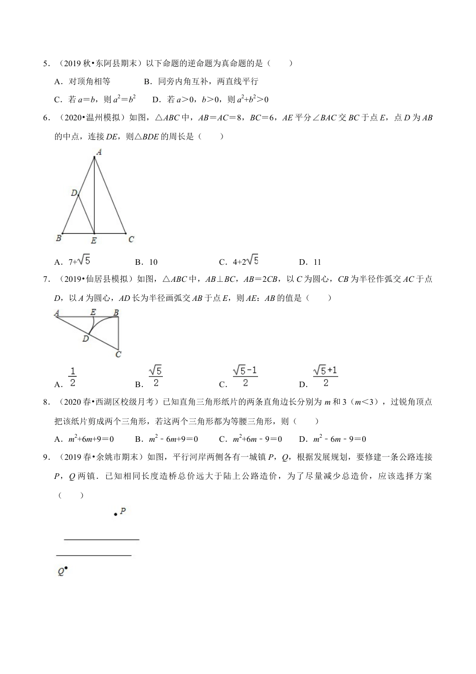 浙教版八年级上册-单元试卷-第2章 特殊三角形单元测试(B卷提升篇）（浙教版）（原卷版）.docx_第2页
