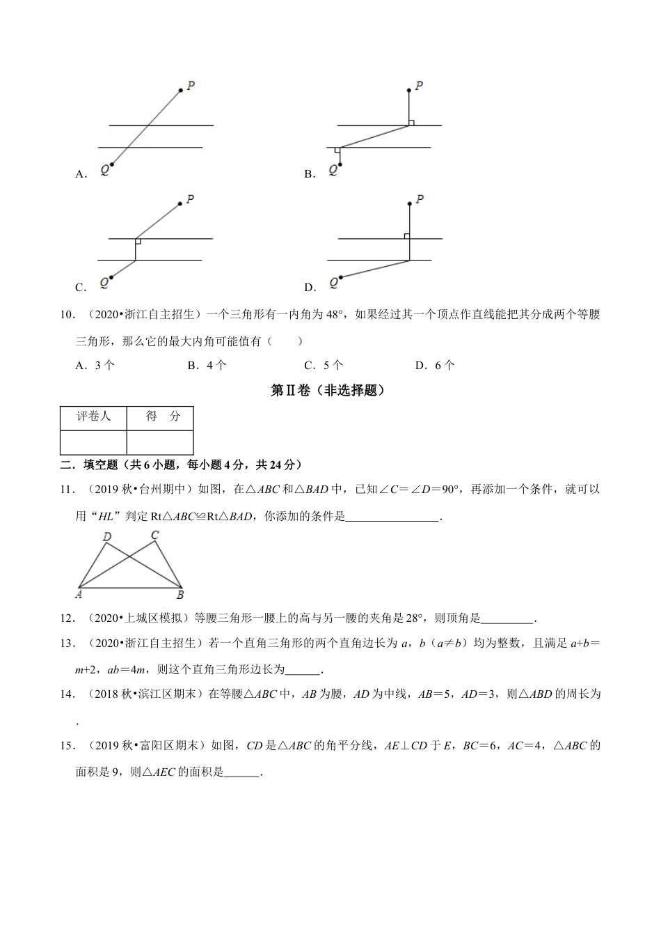 浙教版八年级上册-单元试卷-第2章 特殊三角形单元测试(B卷提升篇）（浙教版）（原卷版）.docx_第3页