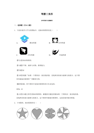 浙教版八年级上册-单元试卷-第2章等腰三角形巩固练习（解析版）.docx