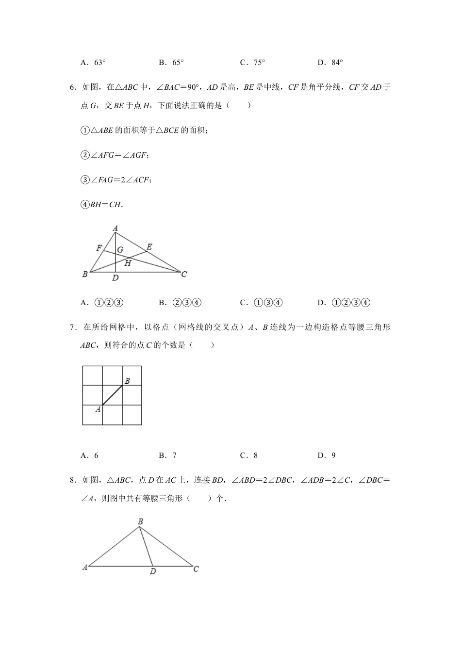浙教版八年级上册-单元试卷-第2章等腰三角形巩固练习.docx_第3页